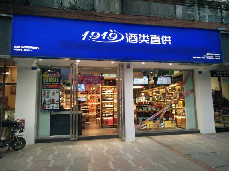 1919酒類直供門店防盜報警系統(tǒng)